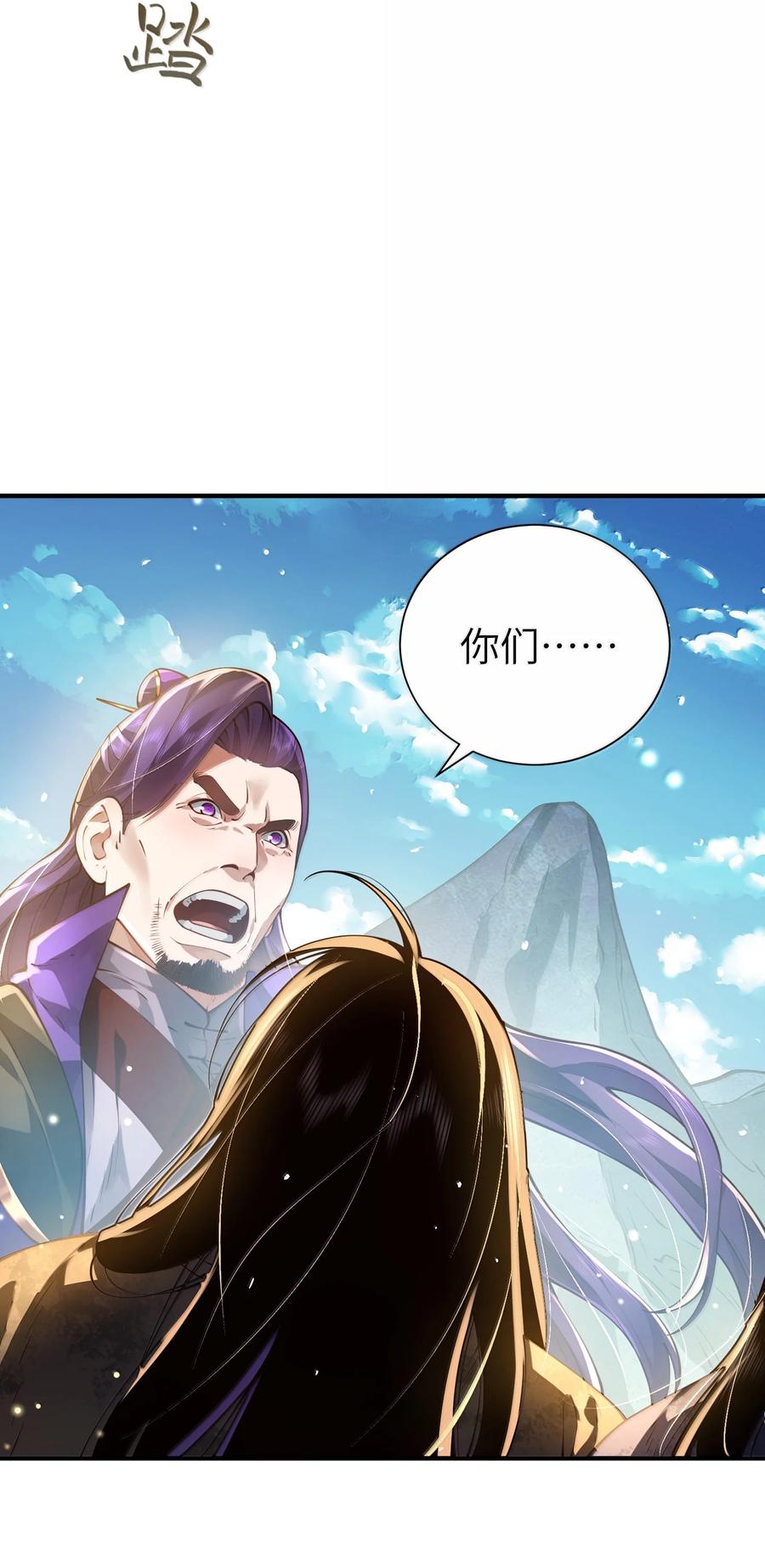 算命而已，九尾妖帝怎么就成我娘子了？！ 057 两界通道 第5页