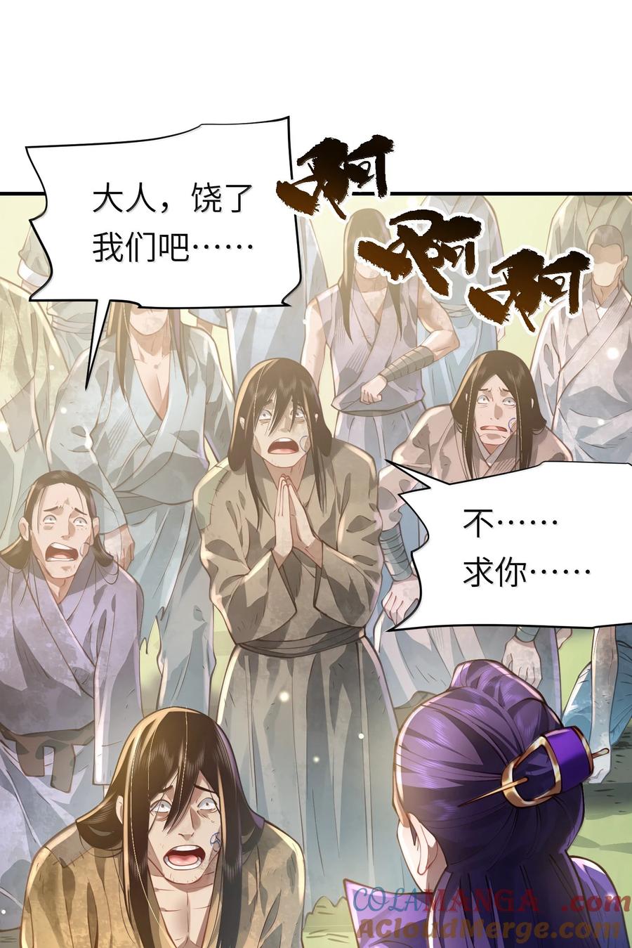 算命而已，九尾妖帝怎么就成我娘子了？！ 057 两界通道 第7页