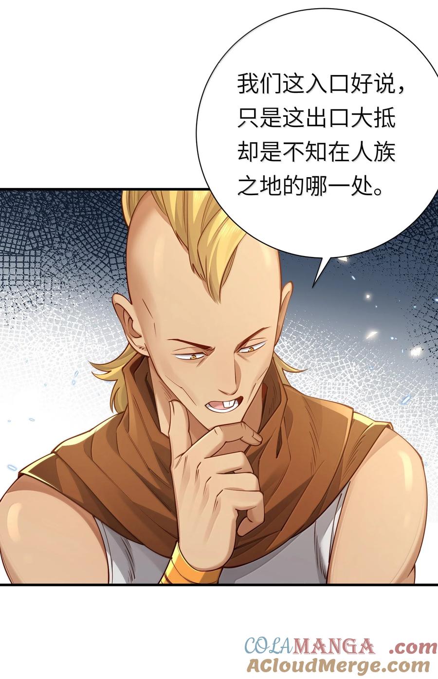 算命而已，九尾妖帝怎么就成我娘子了？！ 057 两界通道 第16页