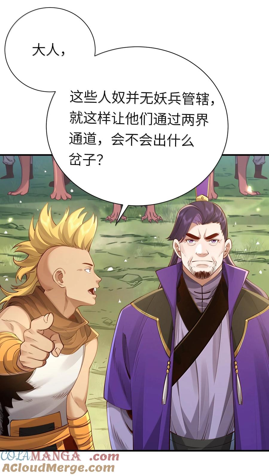 算命而已，九尾妖帝怎么就成我娘子了？！ 057 两界通道 第13页