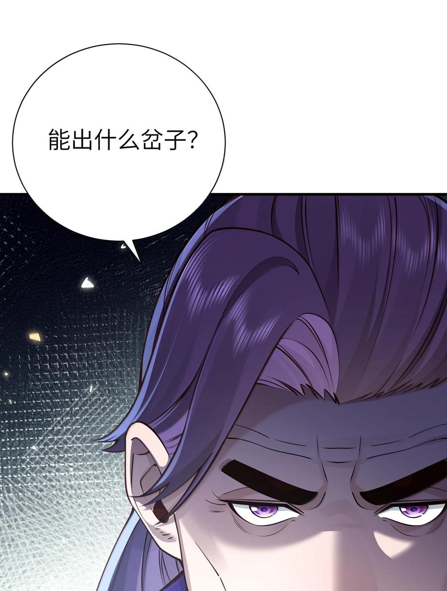算命而已，九尾妖帝怎么就成我娘子了？！ 057 两界通道 第14页