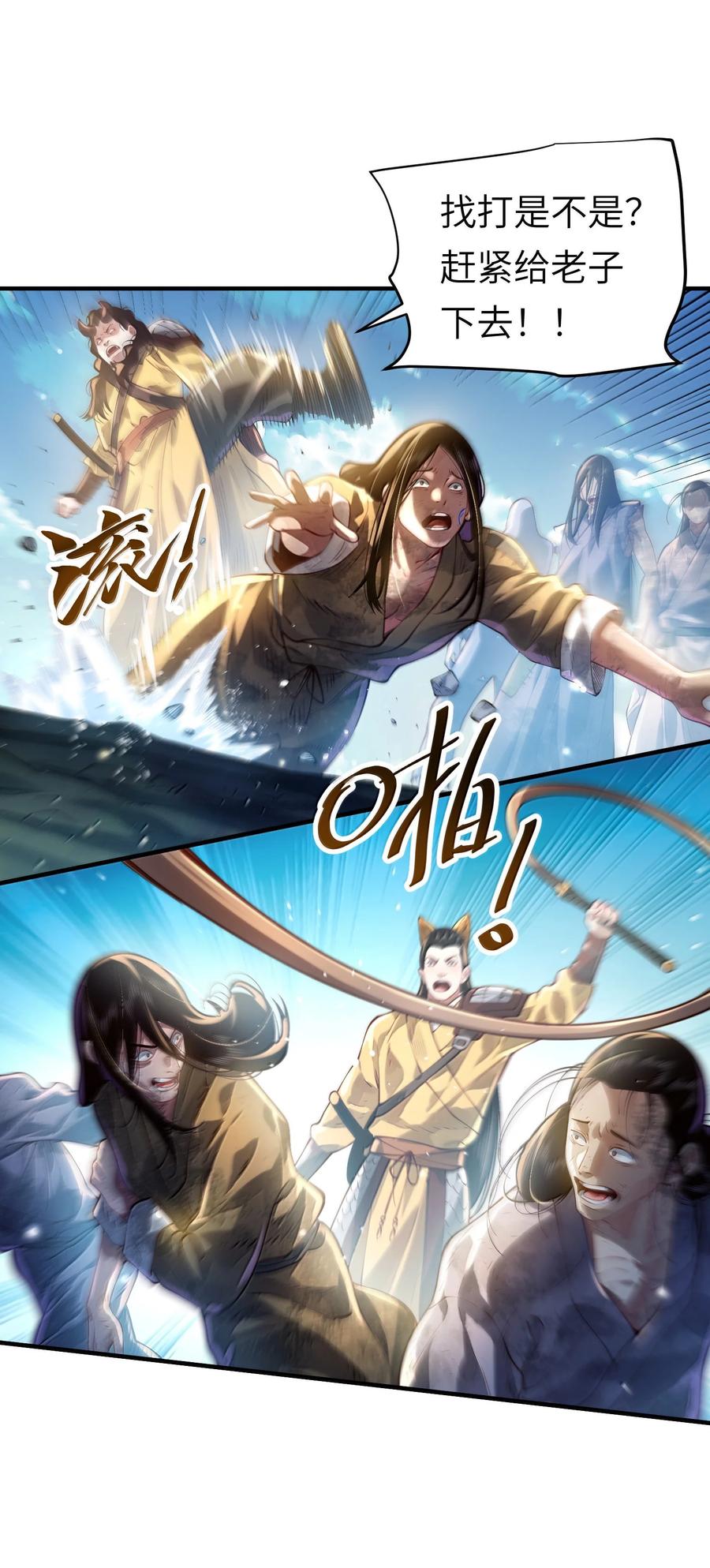 算命而已，九尾妖帝怎么就成我娘子了？！ 057 两界通道 第9页