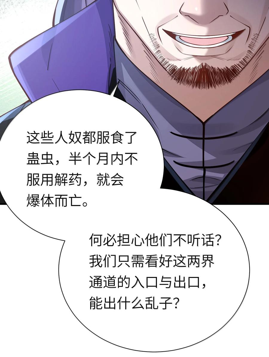 算命而已，九尾妖帝怎么就成我娘子了？！ 057 两界通道 第15页