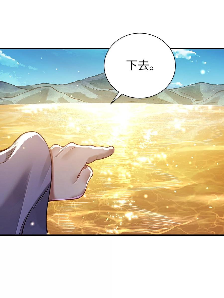 算命而已，九尾妖帝怎么就成我娘子了？！ 057 两界通道 第6页