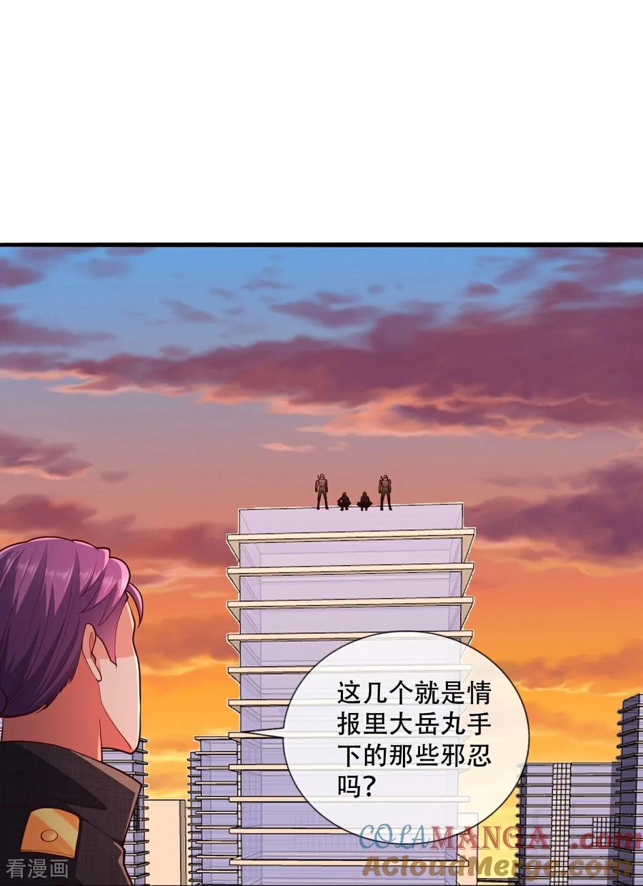 《我是大仙尊》第848话 第25页