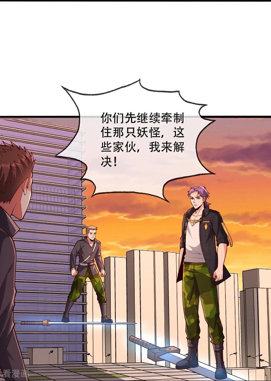 《我是大仙尊》第848话 第26页