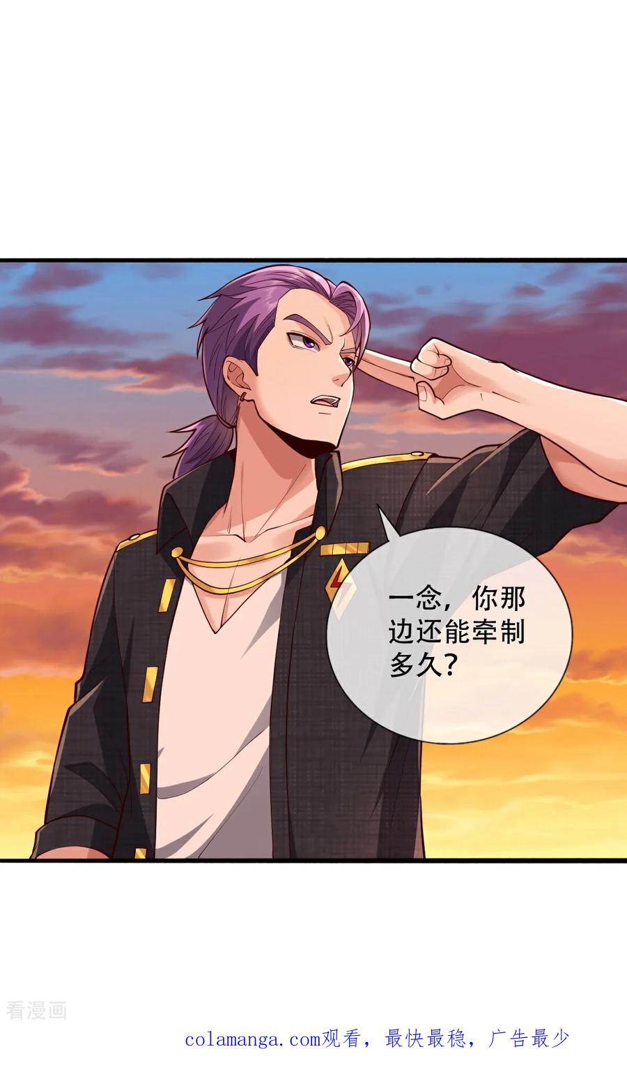 《我是大仙尊》第848话 第28页