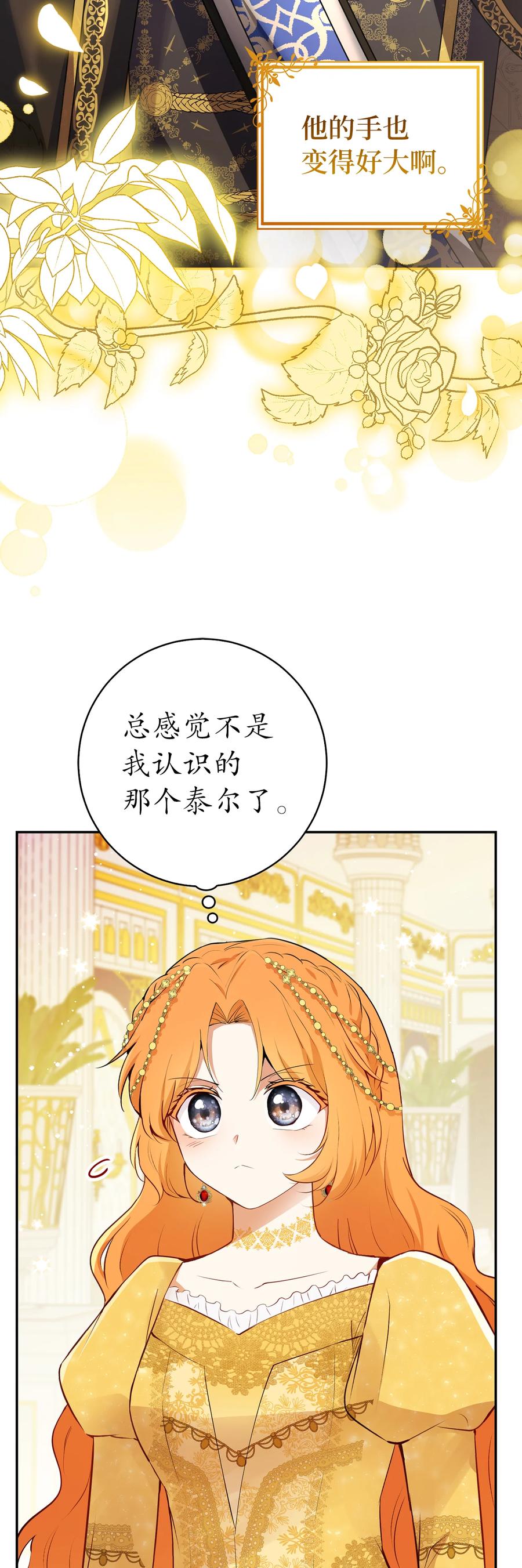 狮子公爵家的松鼠千金 84 久别重逢 第9页