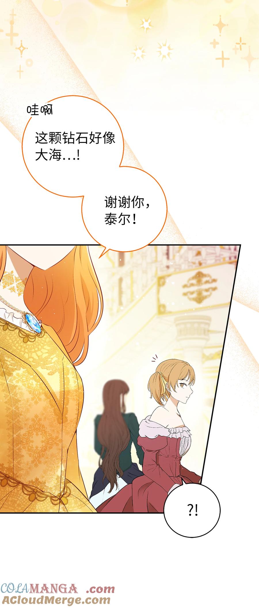 狮子公爵家的松鼠千金 84 久别重逢 第34页