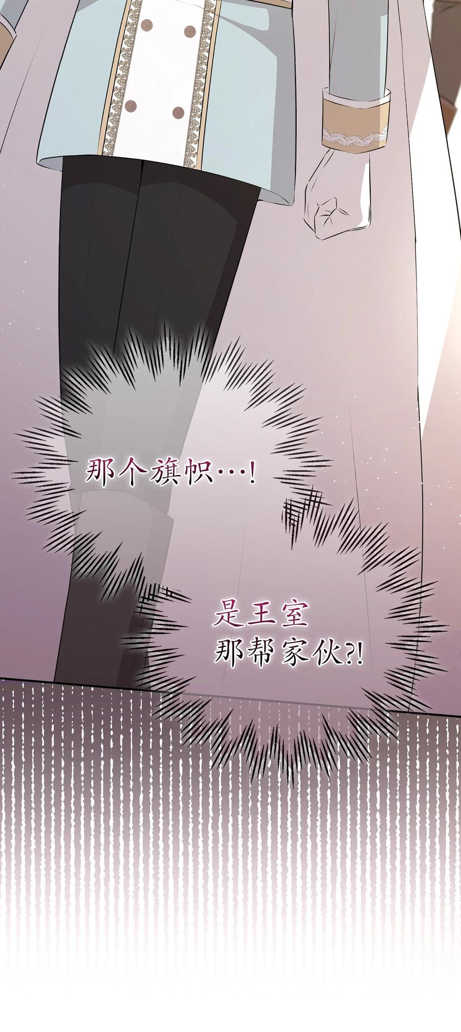 狮子公爵家的松鼠千金 84 久别重逢 第60页