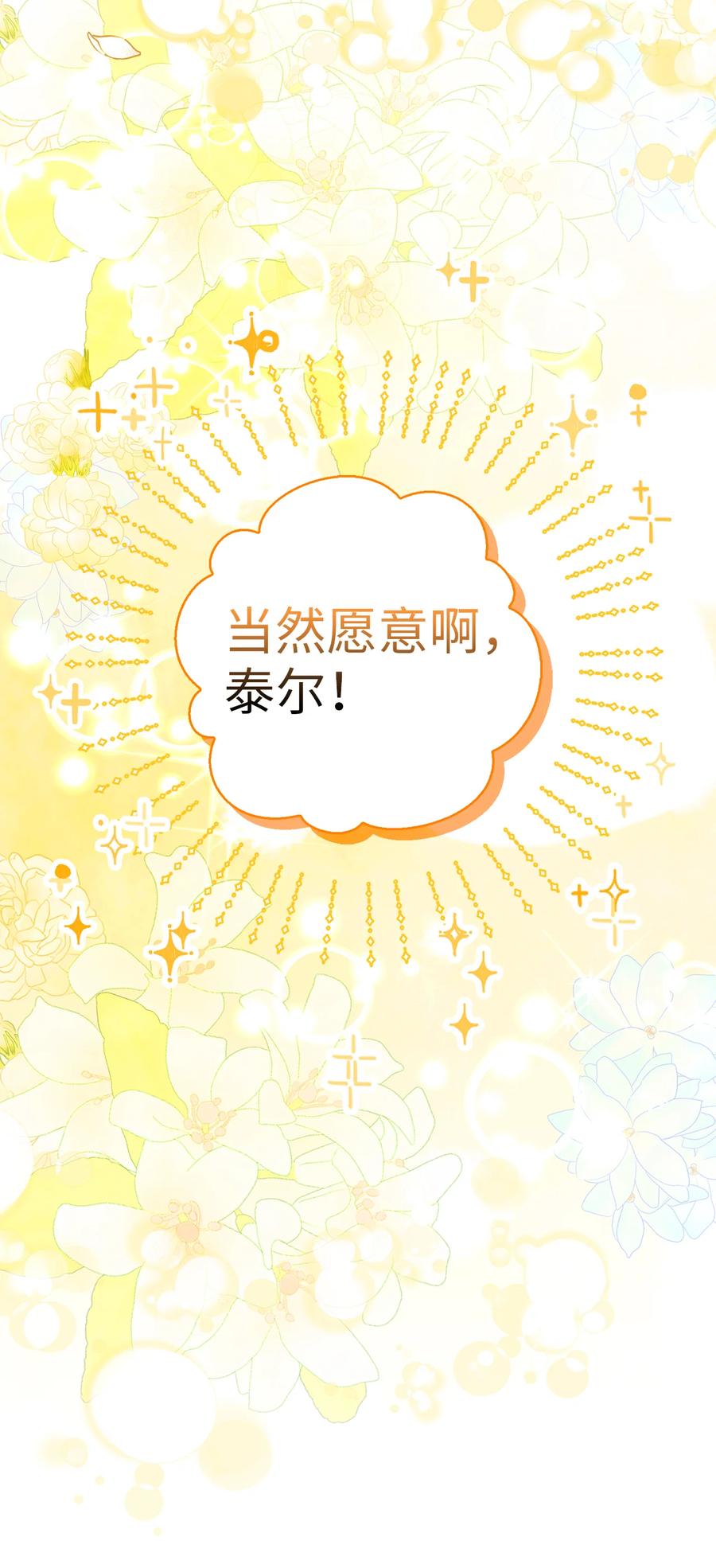狮子公爵家的松鼠千金 84 久别重逢 第14页