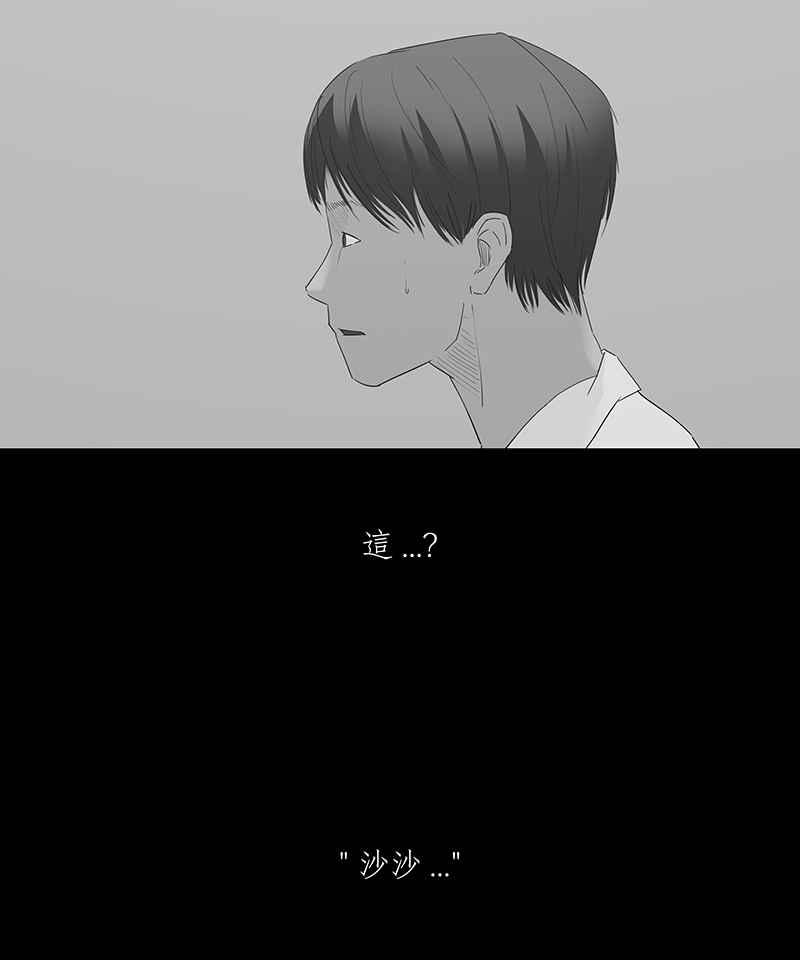 黑盒子 [第97话] 还愿（1） 第14页