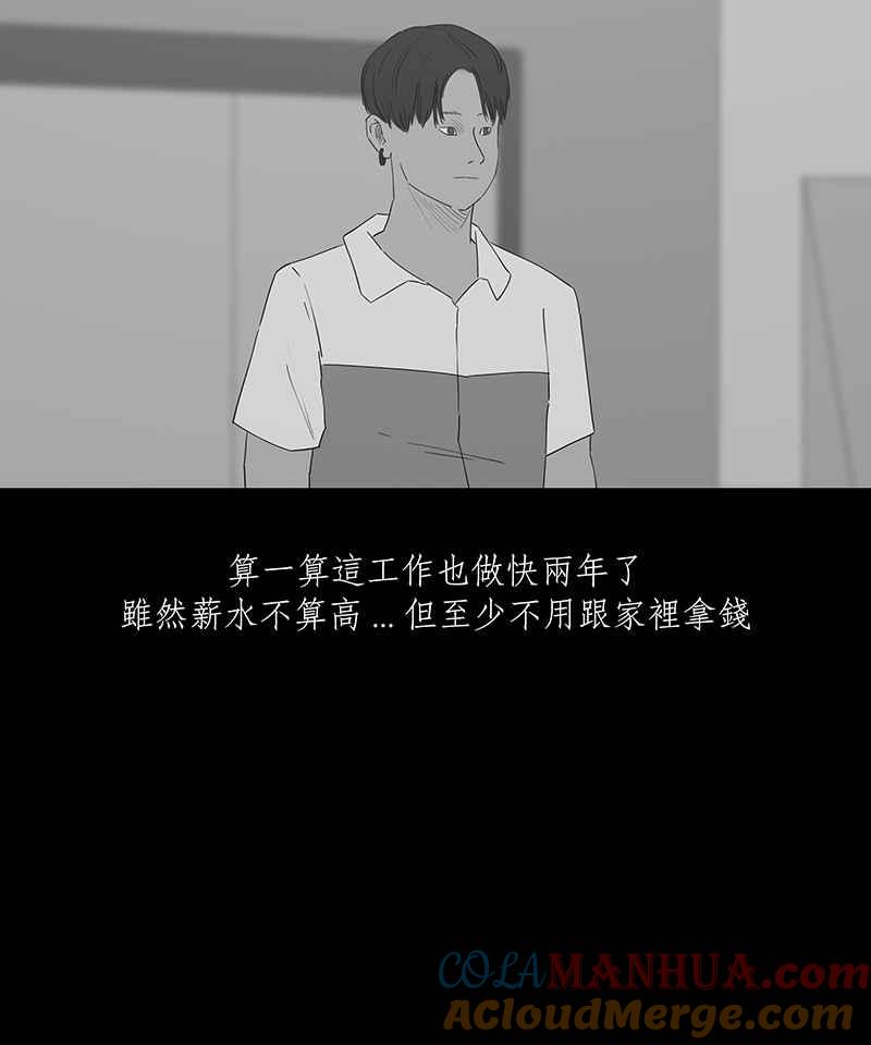 黑盒子 [第97话] 还愿（1） 第5页