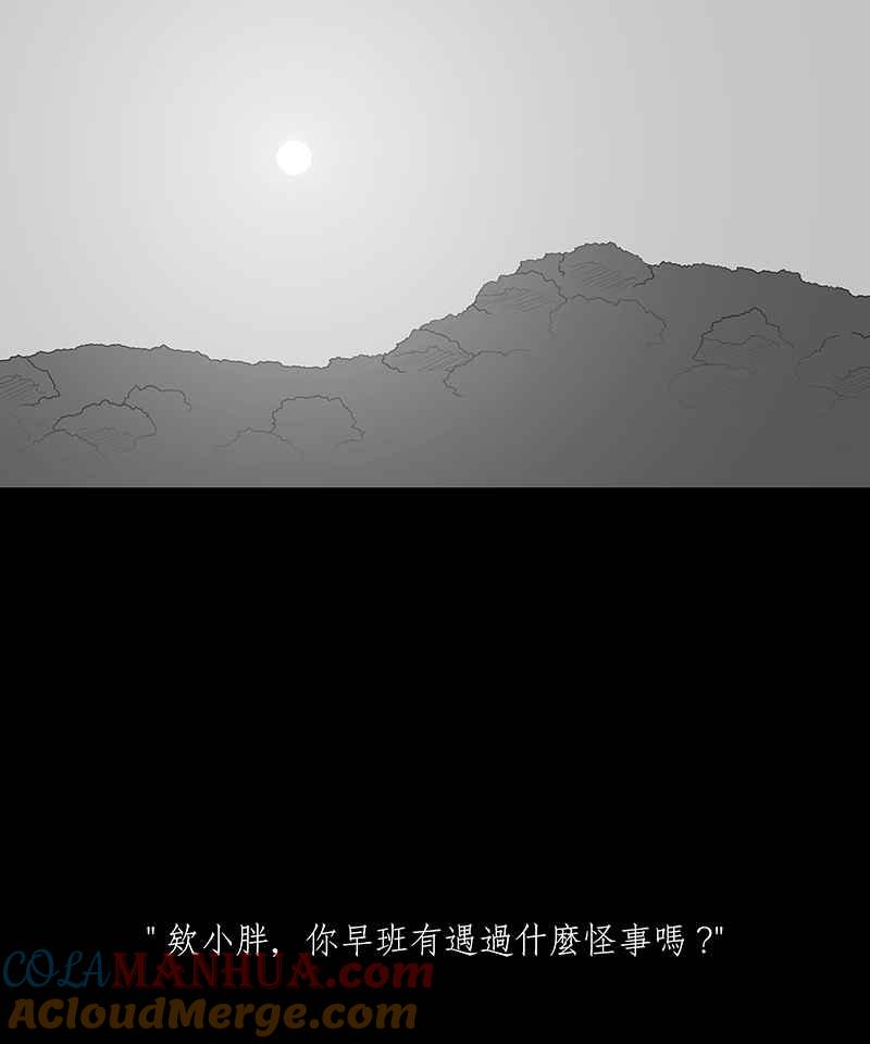 黑盒子 [第97话] 还愿（1） 第25页
