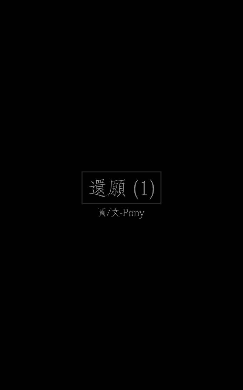 黑盒子 [第97话] 还愿（1） 第2页