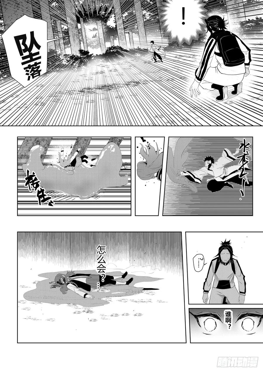 《侍书》第十一话 第22页