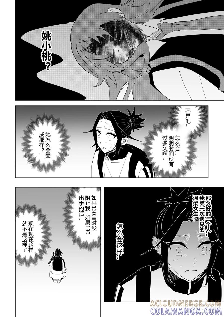 《侍书》第十一话 第23页