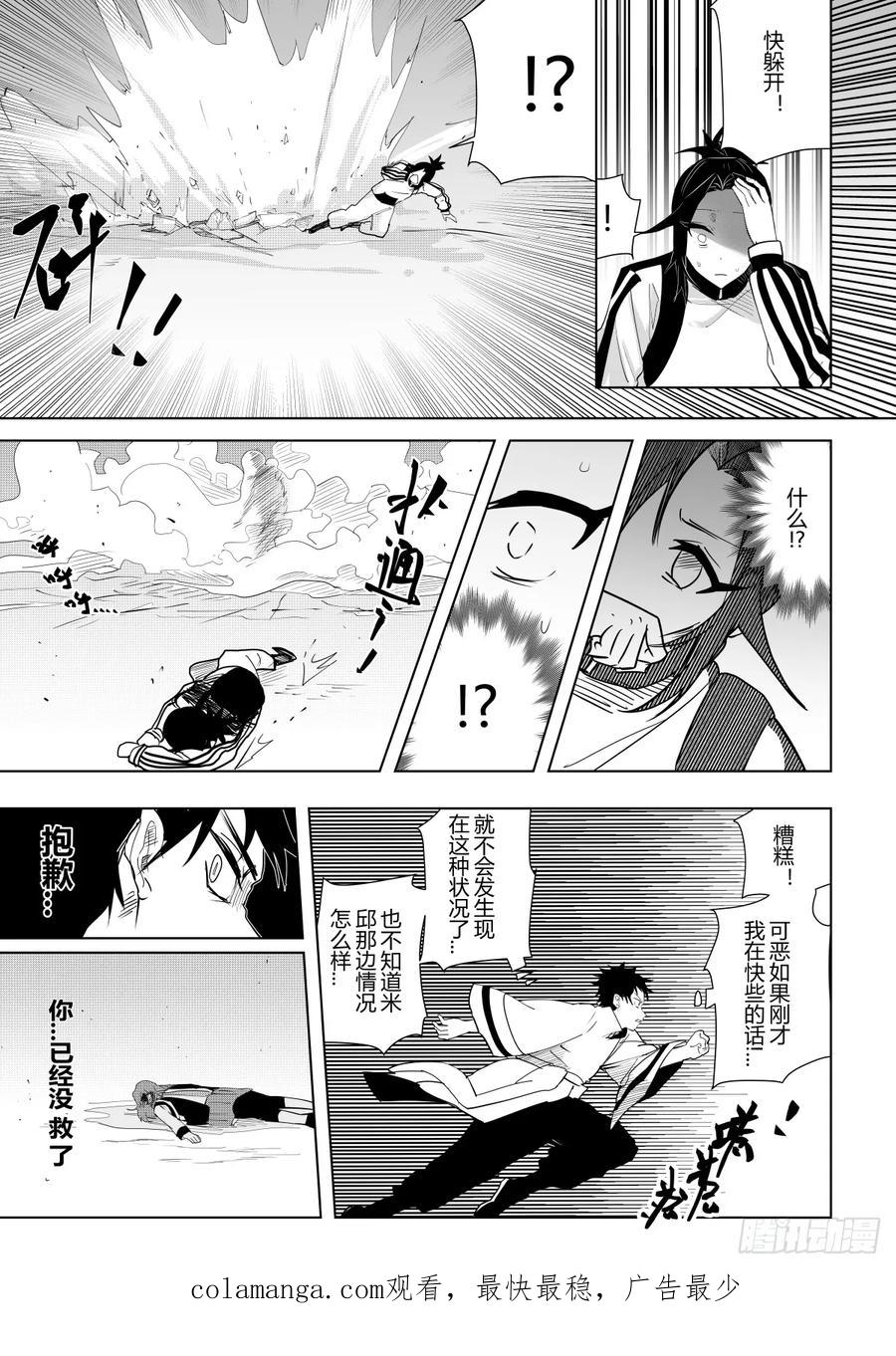 《侍书》第十一话 第24页