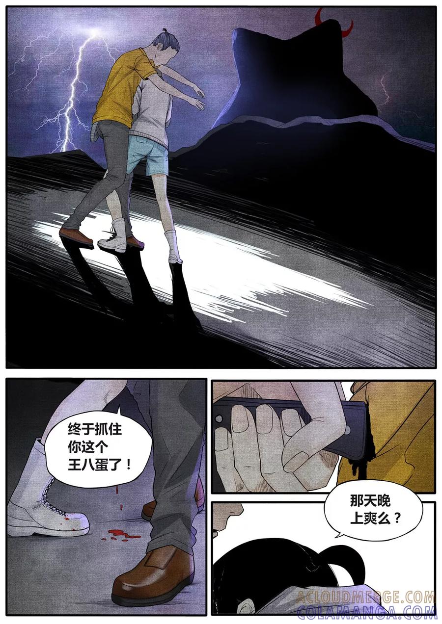 《他们的存在》第32话 第10页