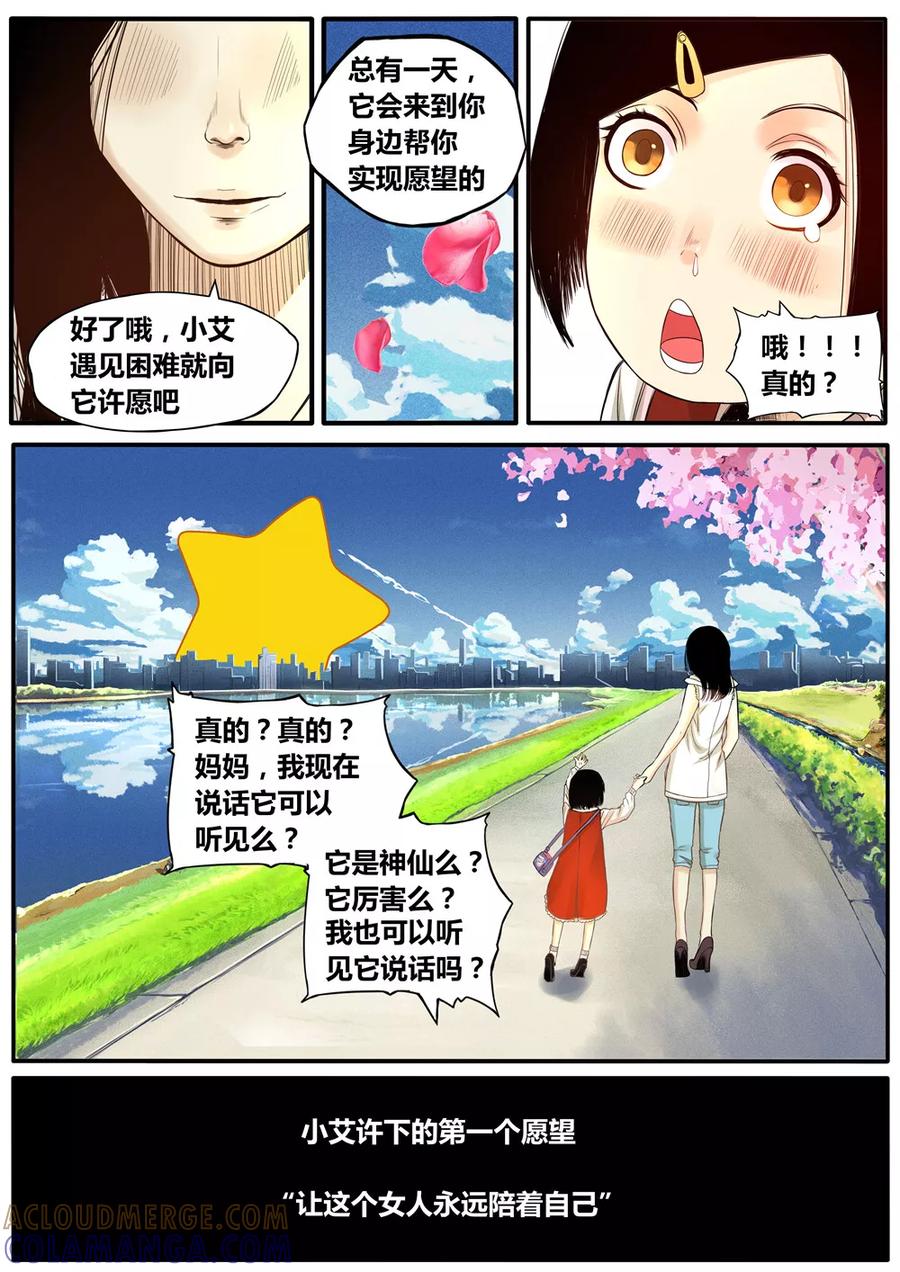 《他们的存在》第32话 第4页