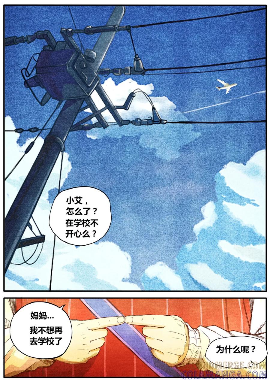 《他们的存在》第32话 第2页