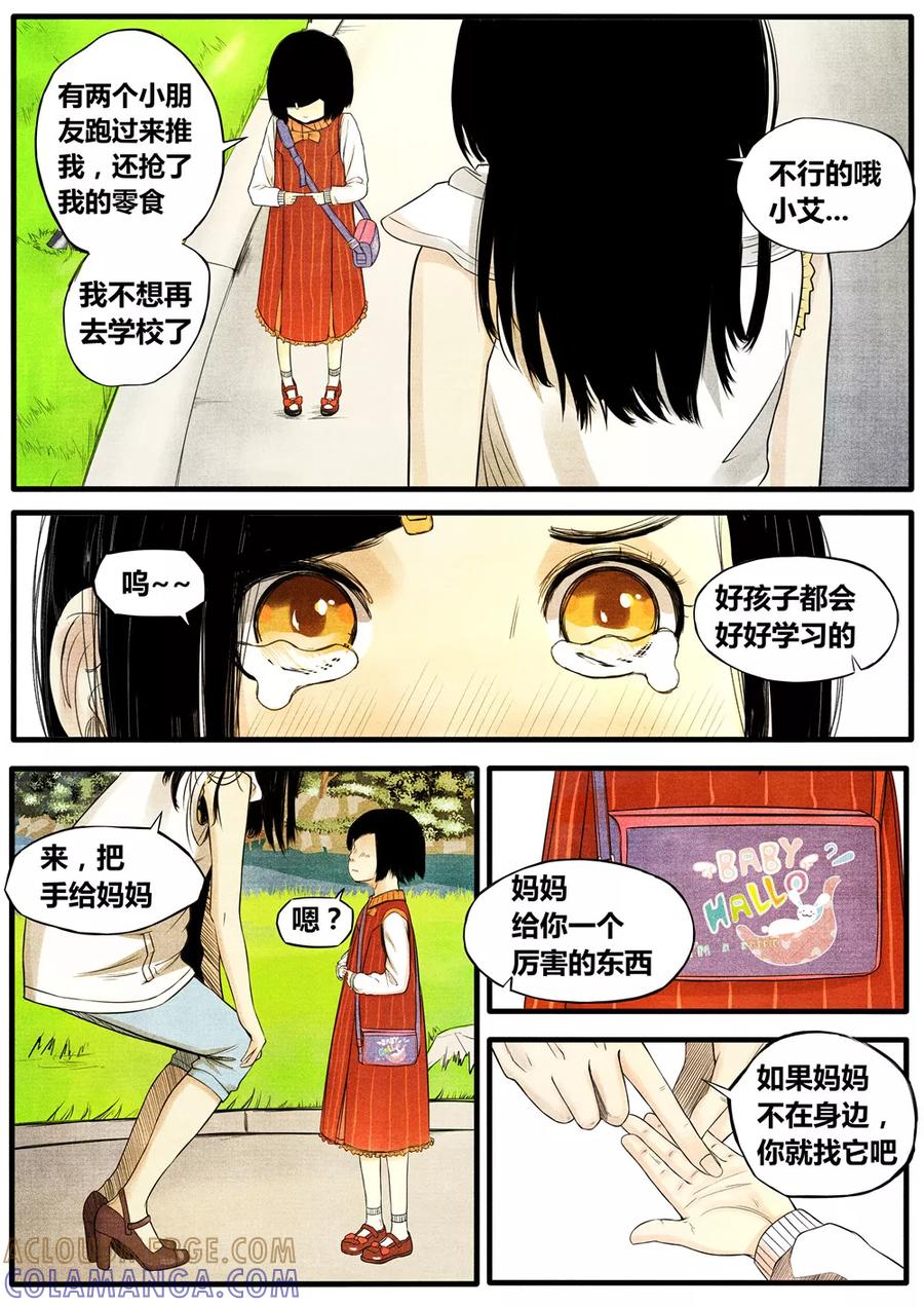 《他们的存在》第32话 第3页