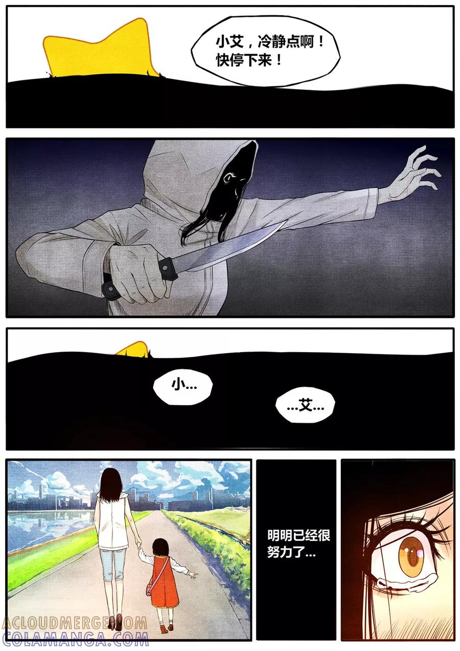 《他们的存在》第32话 第6页