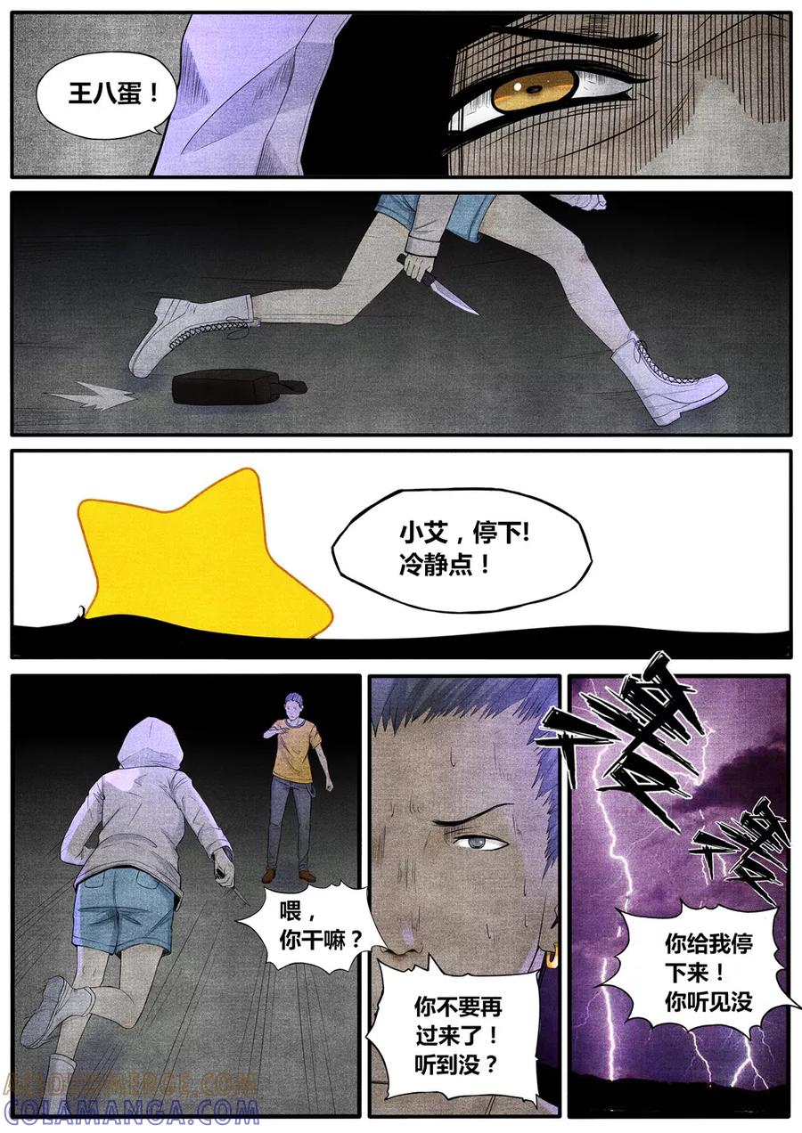 《他们的存在》第32话 第5页