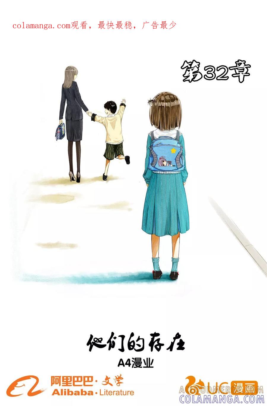 《他们的存在》第32话 第1页