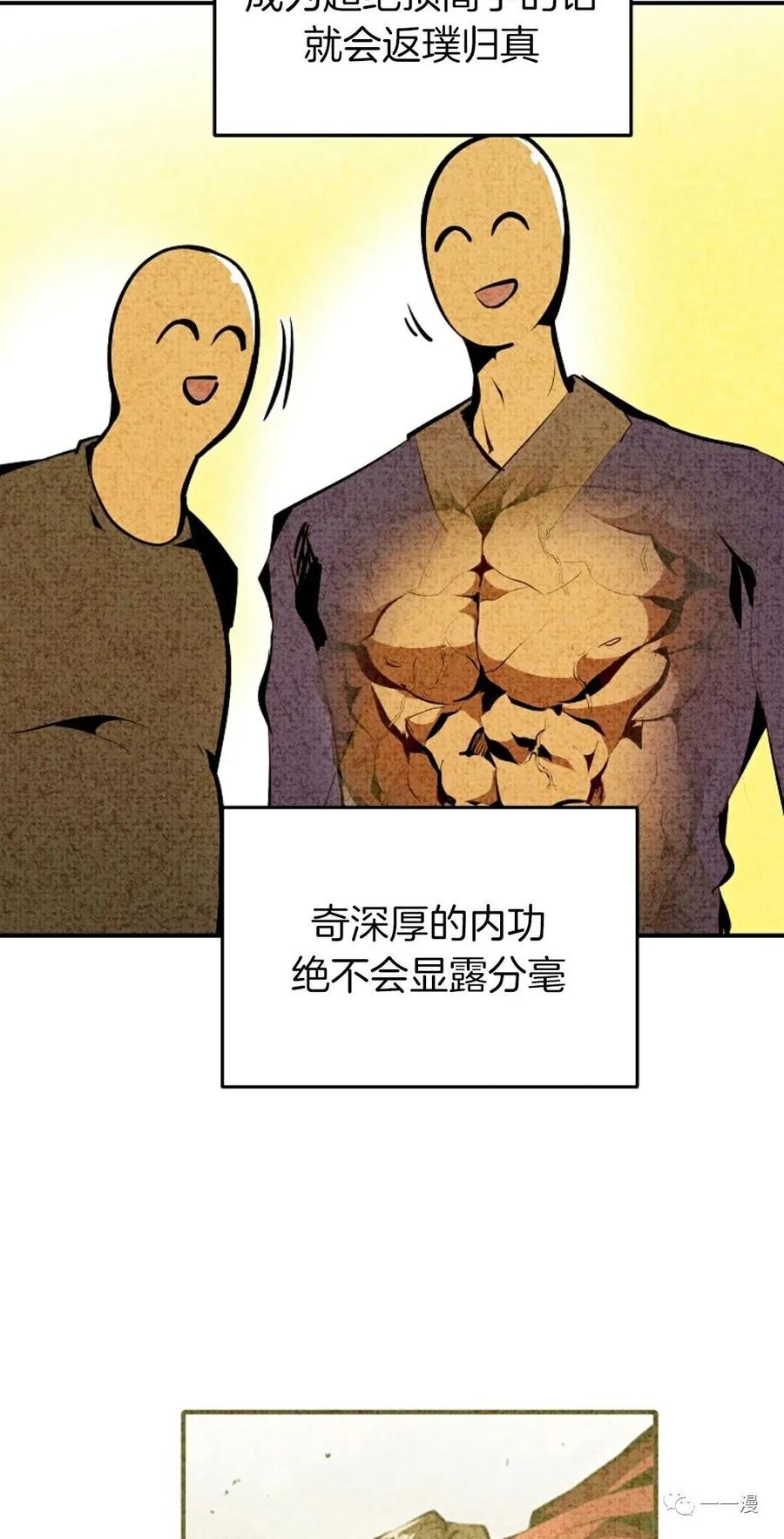 《独一无二的回归》第35话 第18页