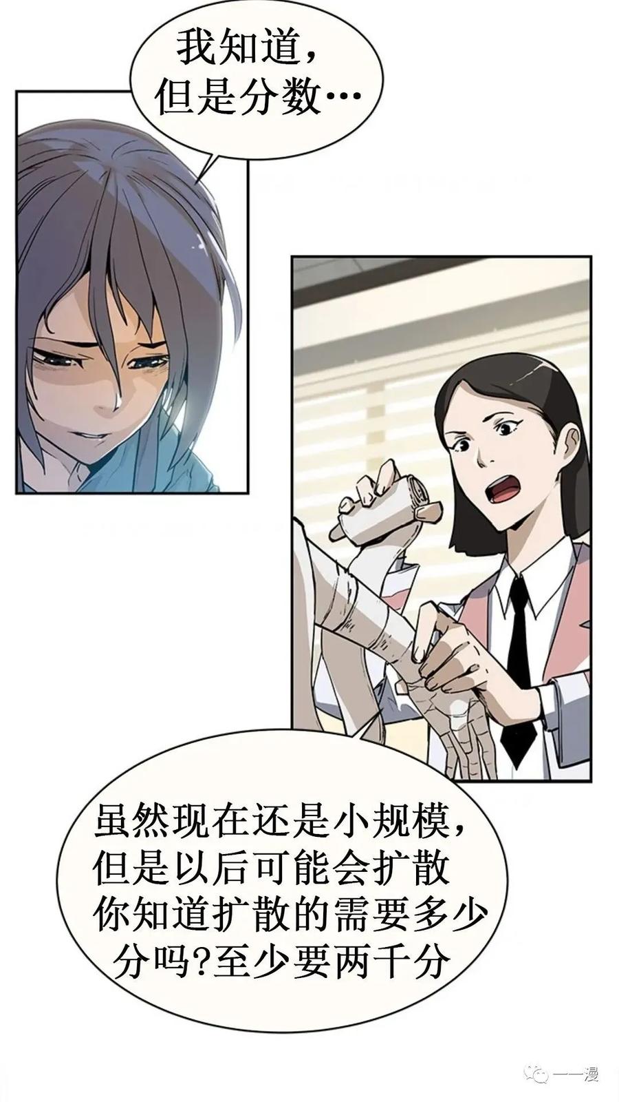 《贪食的降临》第38话 第71页