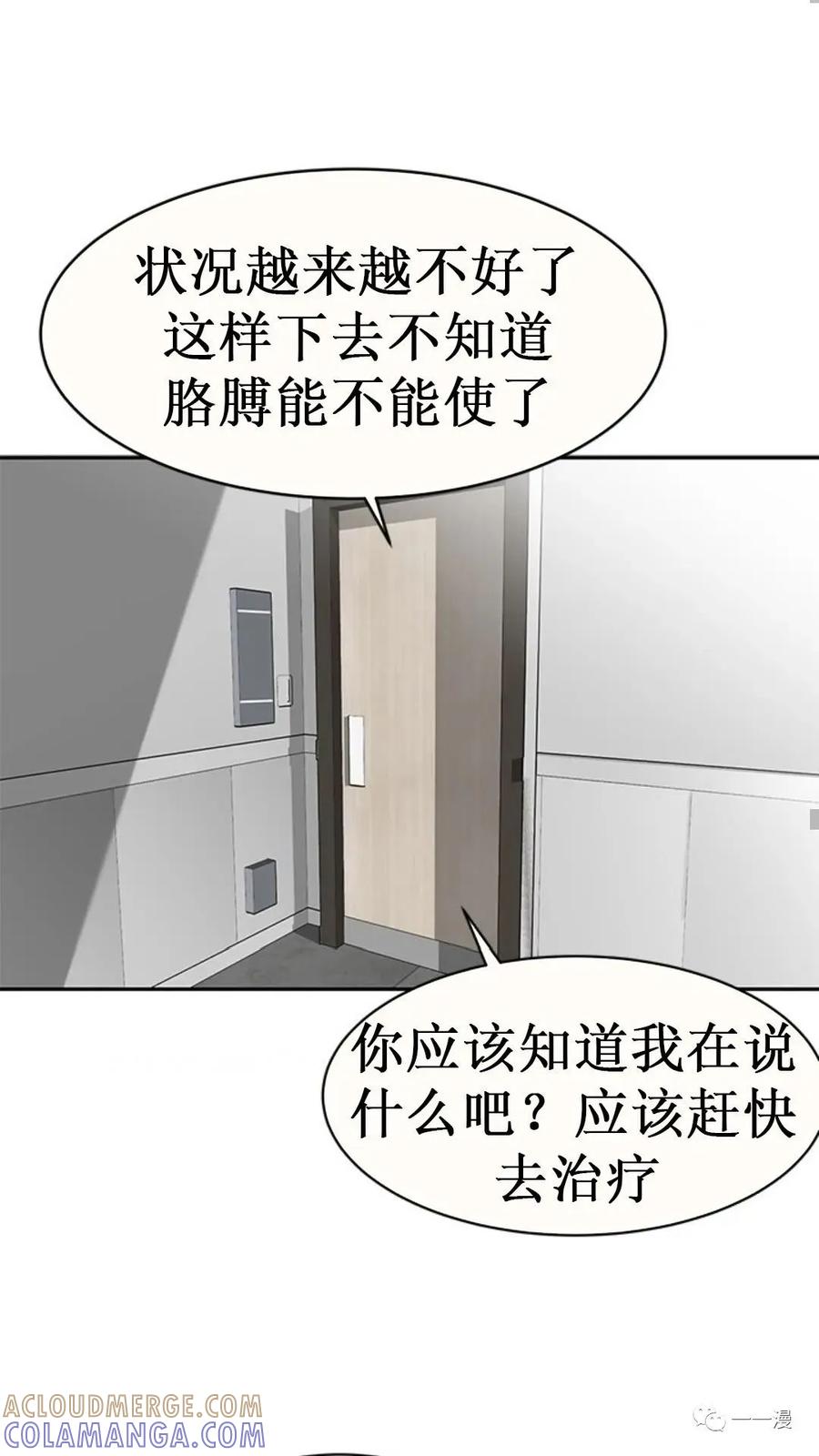 《贪食的降临》第38话 第70页