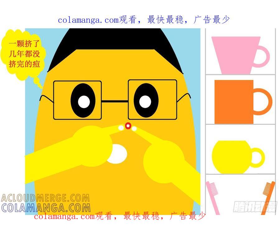 《爱国蛋偶得系列》爱国蛋偶得之挤不完的痘 第1页