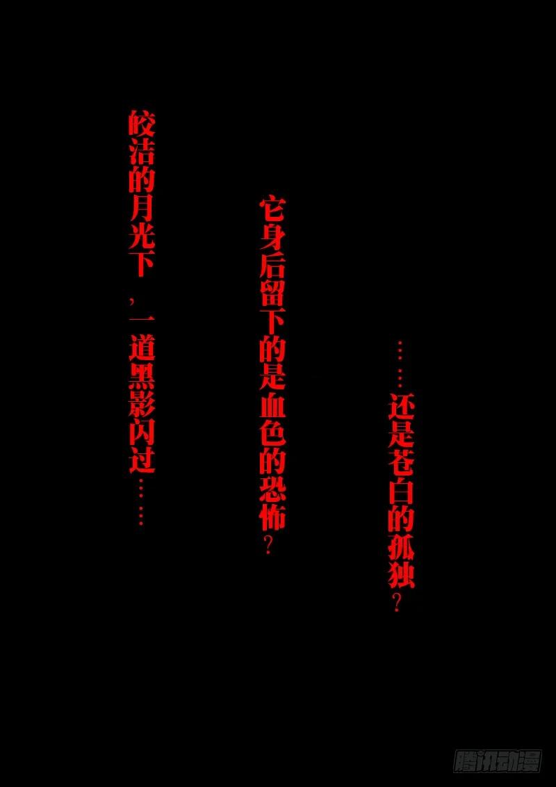 《狼人归来》1 第1话（梦魇） 第2页
