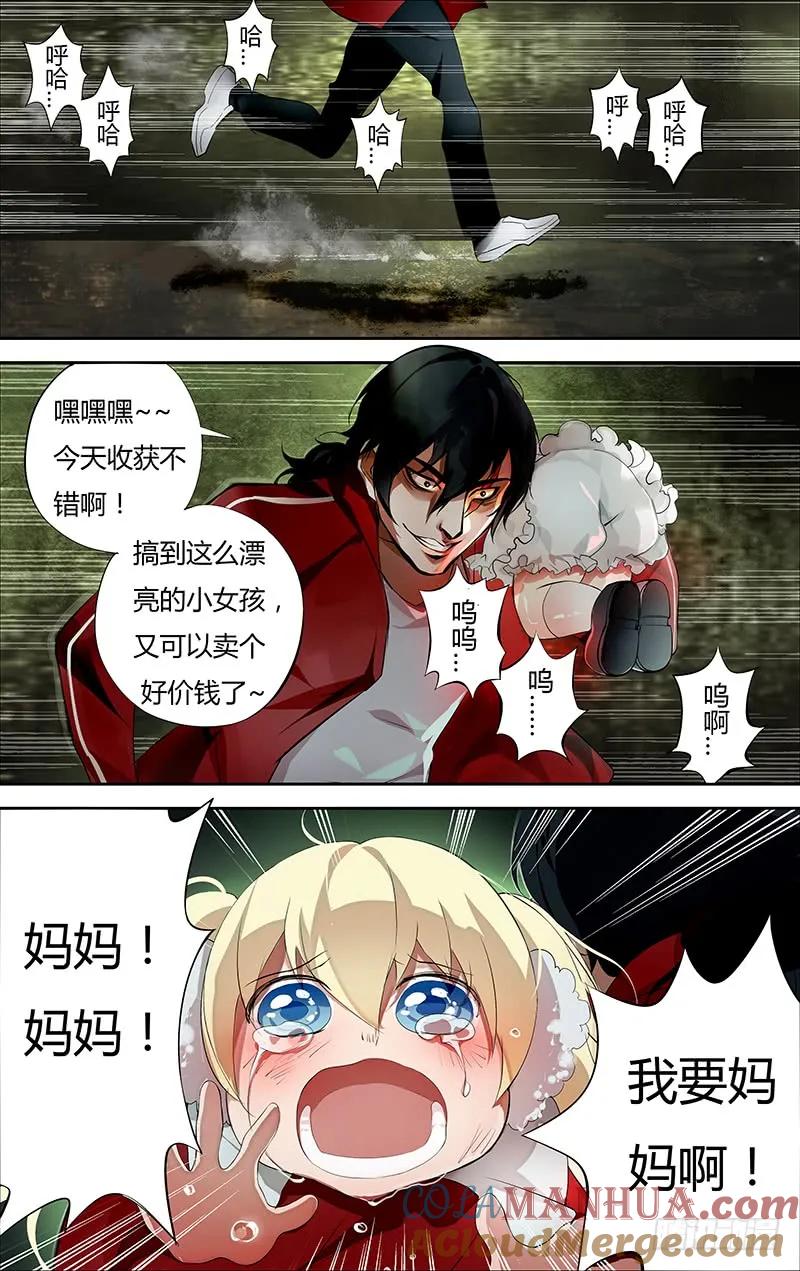 《狼人归来》1 第1话（梦魇） 第7页