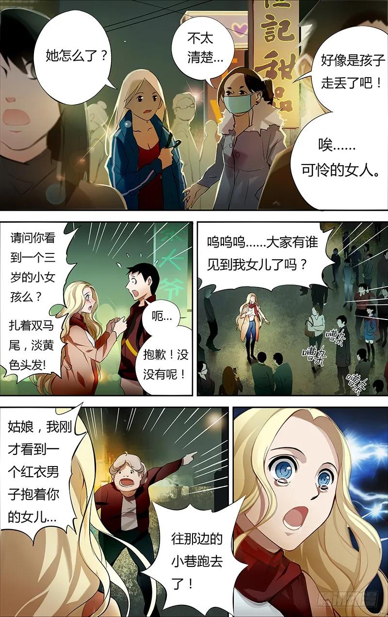 《狼人归来》1 第1话（梦魇） 第6页
