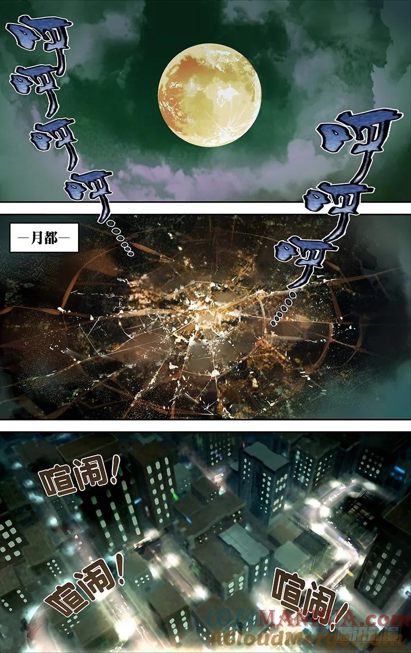 《狼人归来》1 第1话（梦魇） 第3页