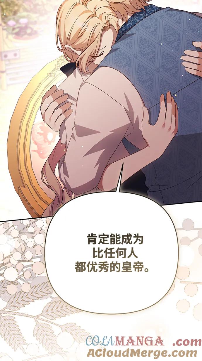 《暴君想要善良地活着》第117话 第79页