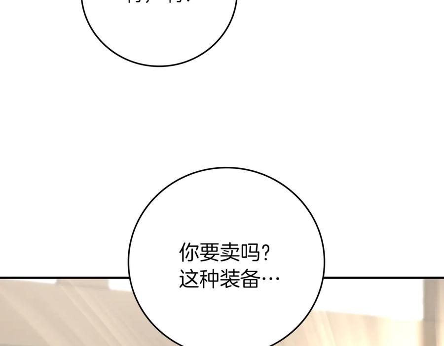 《一键三连后，我无敌了》第13话 高价拍卖 第15页