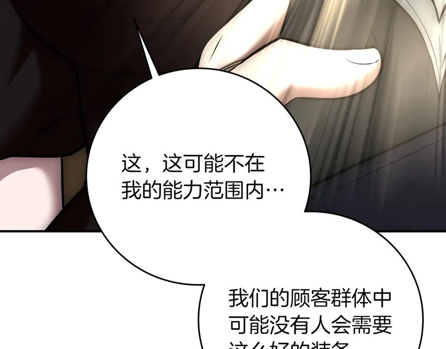 《一键三连后，我无敌了》第13话 高价拍卖 第18页