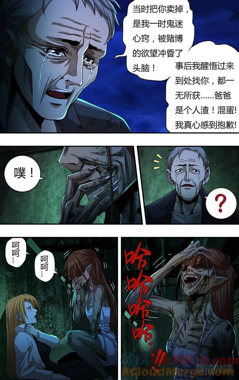 《狼人归来》135 第135话（报复） 第8页