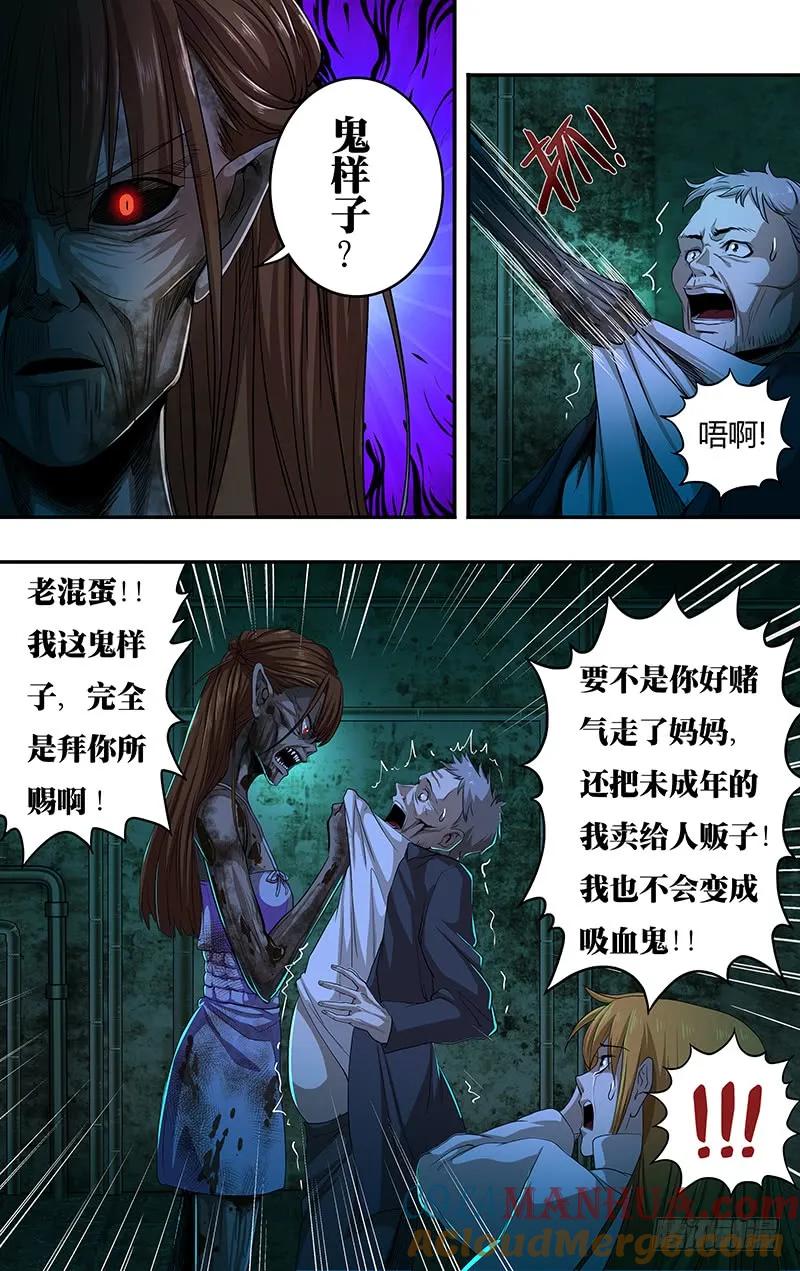 《狼人归来》135 第135话（报复） 第3页