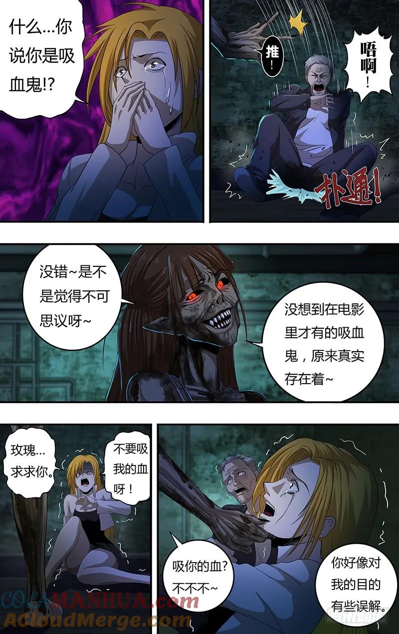 《狼人归来》135 第135话（报复） 第4页