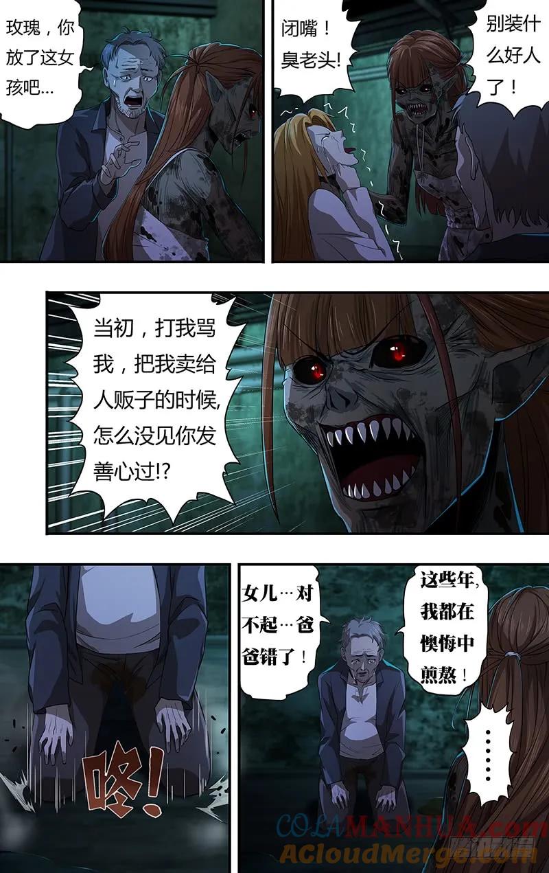 《狼人归来》135 第135话（报复） 第7页