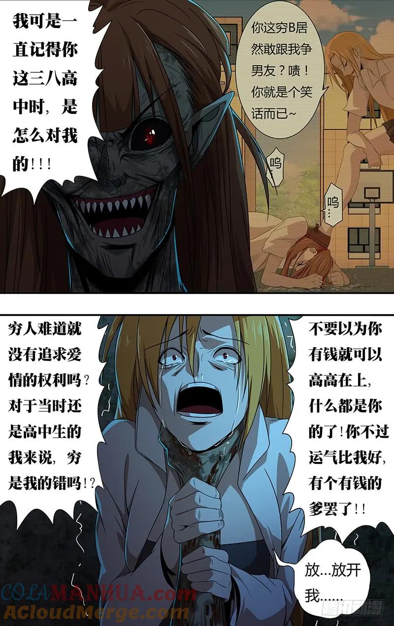 《狼人归来》135 第135话（报复） 第6页