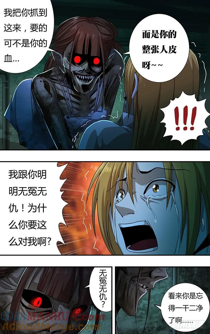 《狼人归来》135 第135话（报复） 第5页