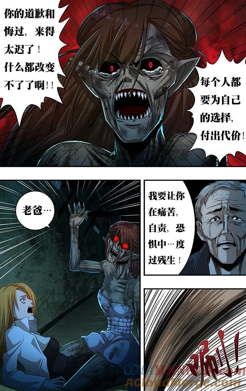 《狼人归来》135 第135话（报复） 第9页