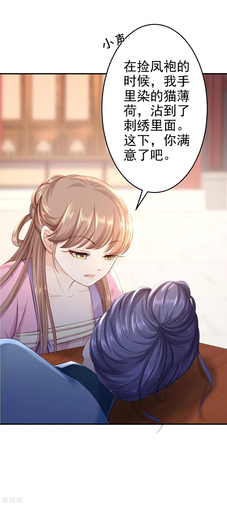《步步毒谋：血凰归来》第13话 罪当论斩 第6页