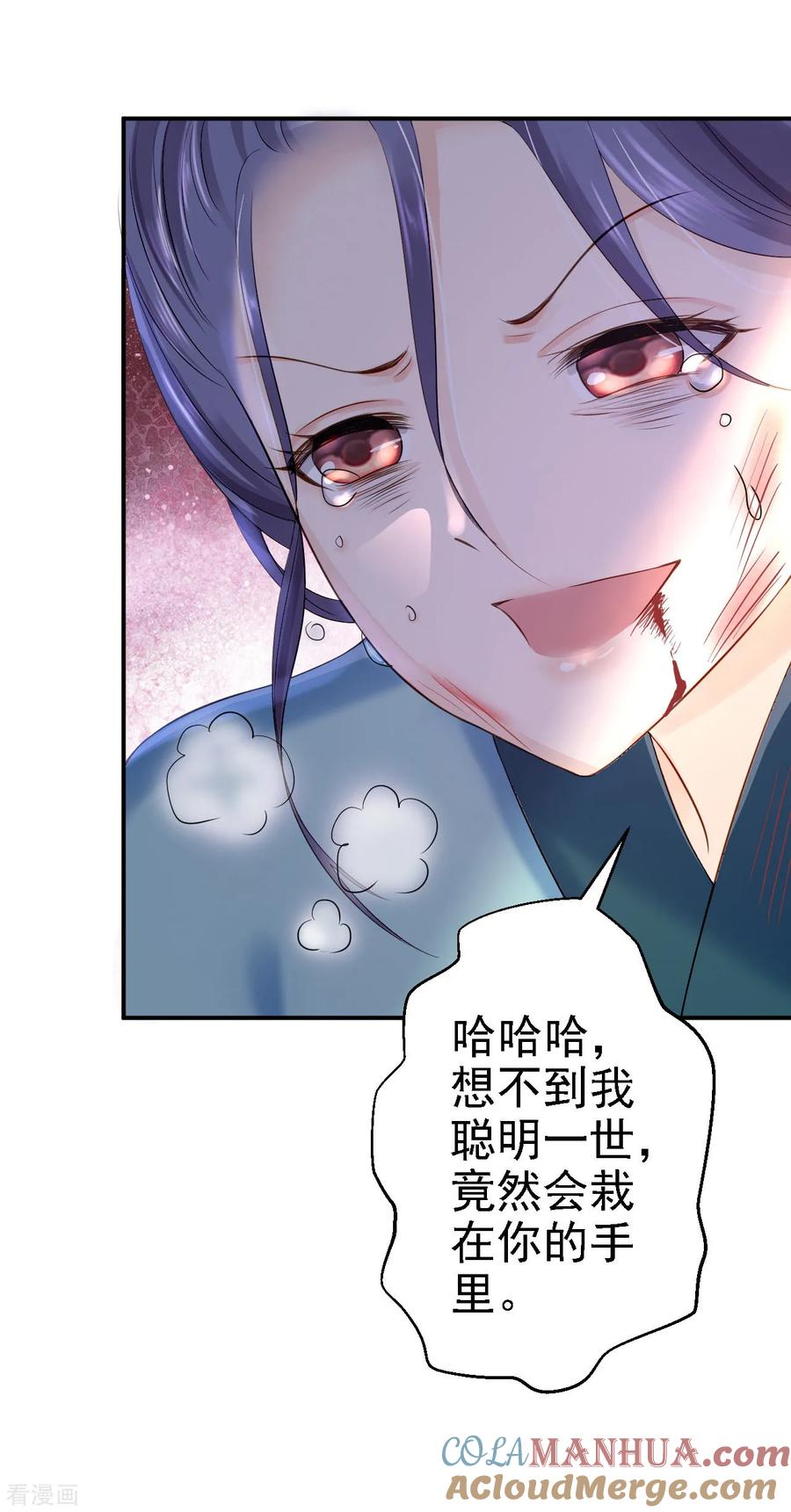 《步步毒谋：血凰归来》第13话 罪当论斩 第7页