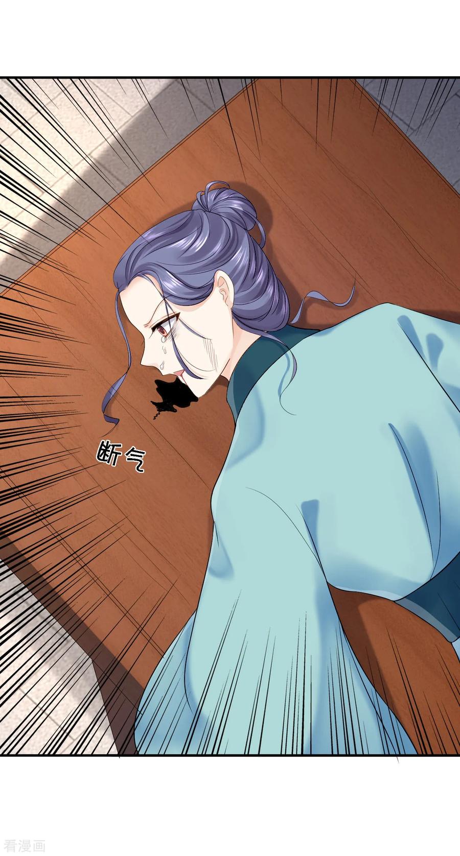 《步步毒谋：血凰归来》第13话 罪当论斩 第8页